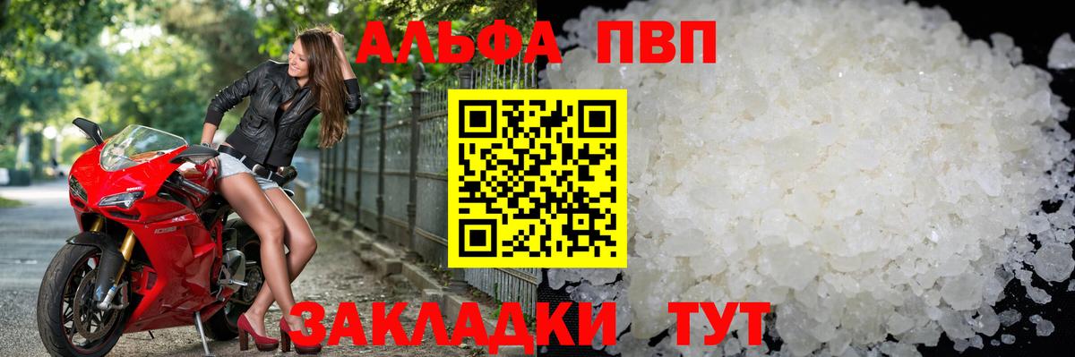 Alpha-PVP СК  APVP  Вход с VPN  где можно купить   Alpha-PVP кристаллы  Барабинск 