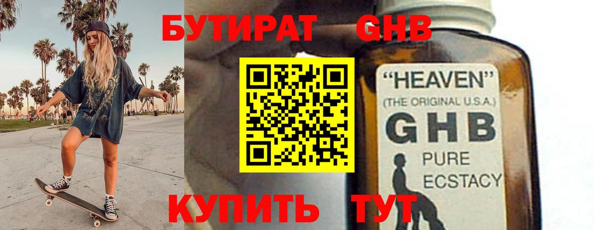 БУТИРАТ бутандиол Барабинск