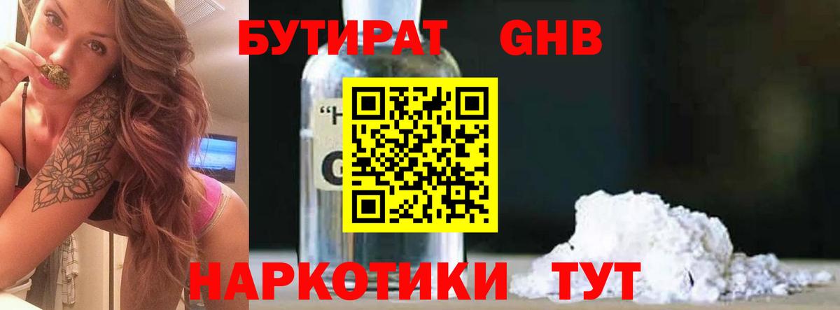 БУТИРАТ  Вход с VPN  Барабинск  БУТИРАТ BDO 