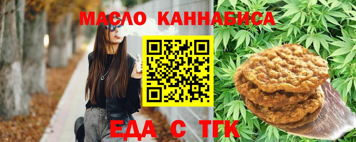Еда ТГК марихуана Барабинск