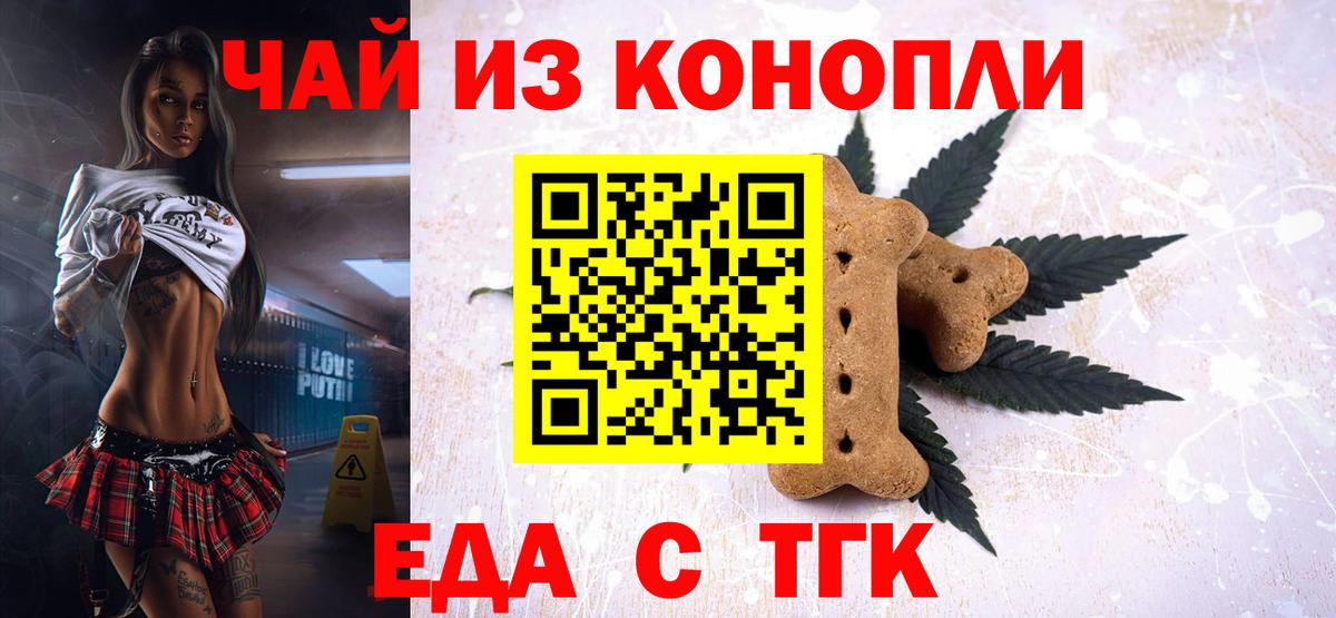 Еда ТГК конопля  Вход с VPN  Барабинск 