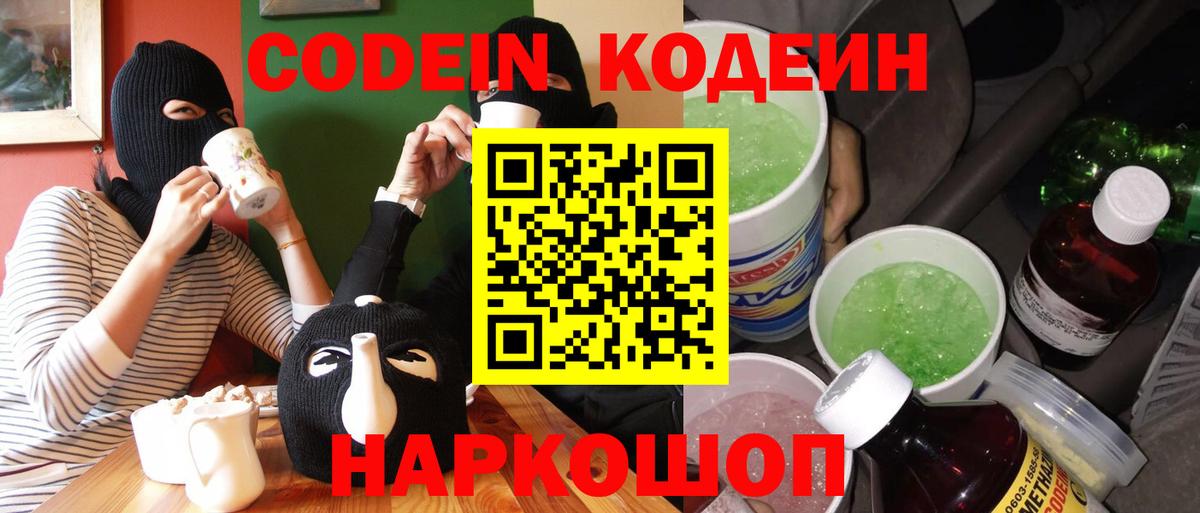 Codein Purple Drank  Вход с VPN  Барабинск 